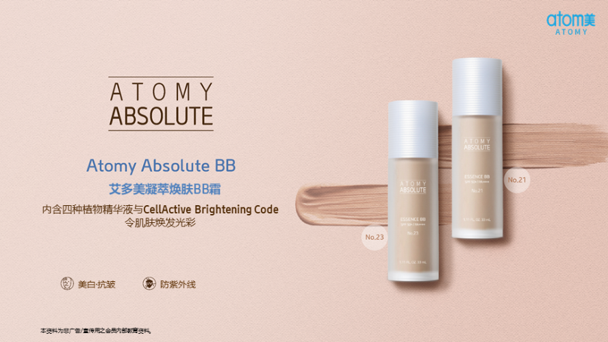 [Product PPT] Atomy Absolute BB Cream (CHN)