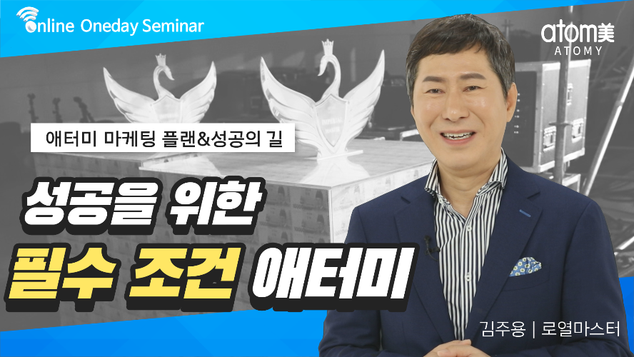 마케팅 플랜&성공의 길-김주용