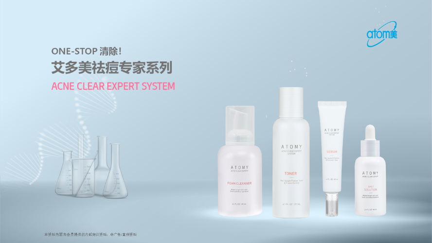 [Product PPT] Acne Clear Expert System (CHN)