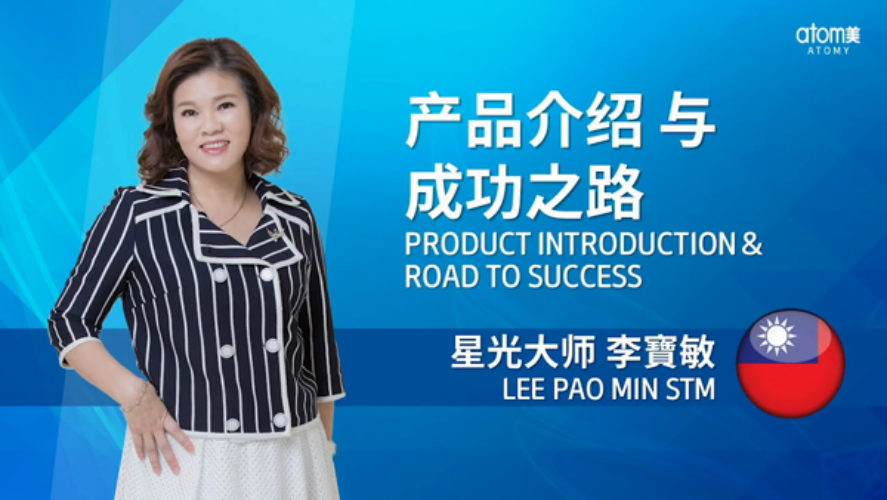 Product Introduction & Road to Success by STM Lee Pao Min (TW)