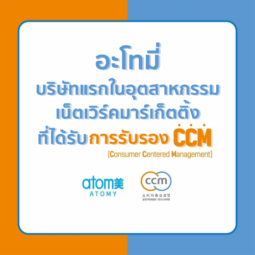 CCM - Consumer Centered Management