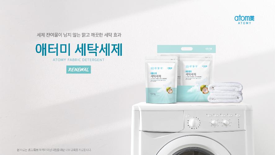 [교육자료] 애터미 세탁세제