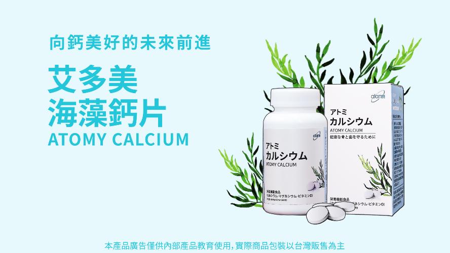 Atomy Calcium (CHN)