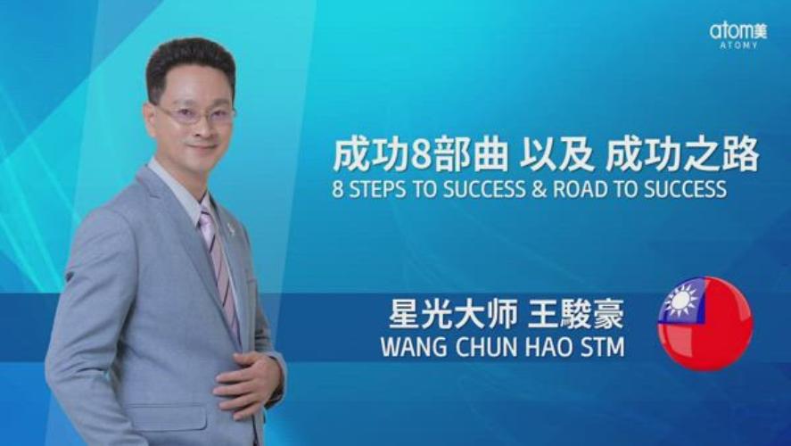 Road to Success by STM Wang Chun-Hao (TW)