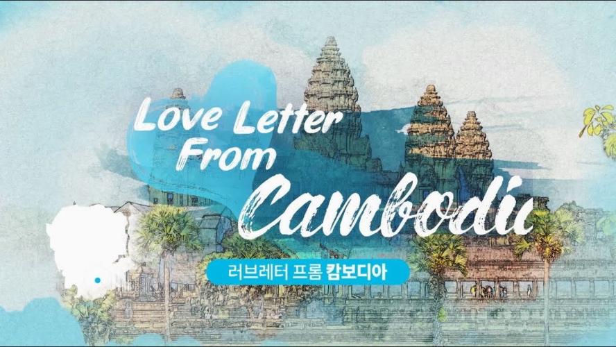 Love letter From Cambodia