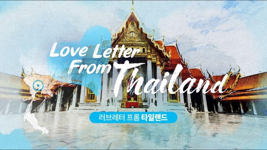 Love letter From Thailand