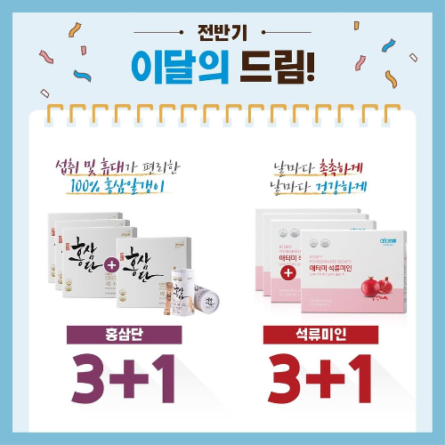 [카드뉴스] 이달의 드림 - 홍삼단, 석류미인 3+1
