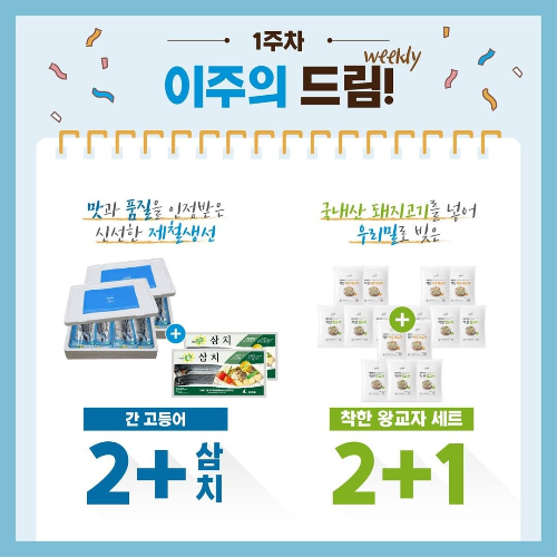[카드뉴스] 이주의드림 - 12월 1주차 '식품'