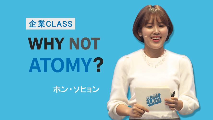 WHY NOT ATOMY? - ホン・ソヒョン SRM 【吹き替え】(2019年11月2日 講義)