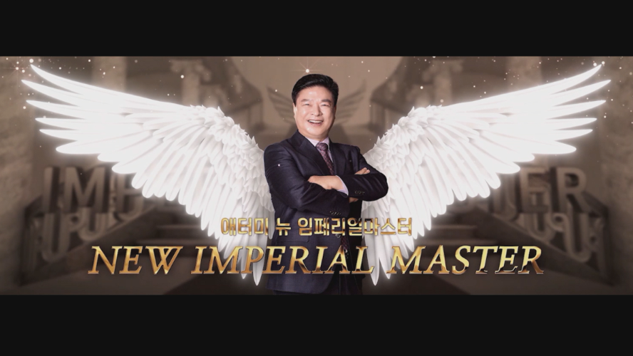  2020년 11월 박용옥 임페리얼 마스터