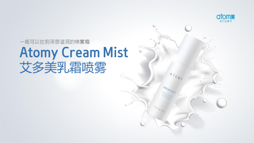 [Product PPT] Atomy Cream Mist (CHN)