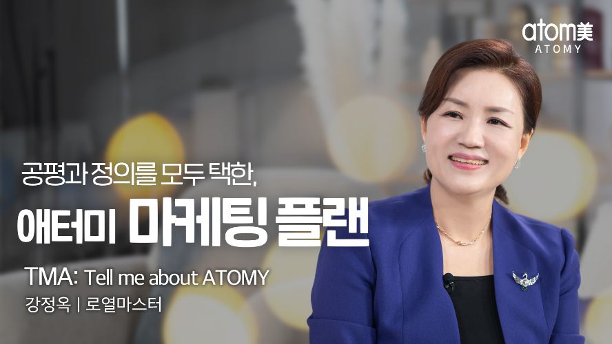 Tell me about ATOMY - 강정옥