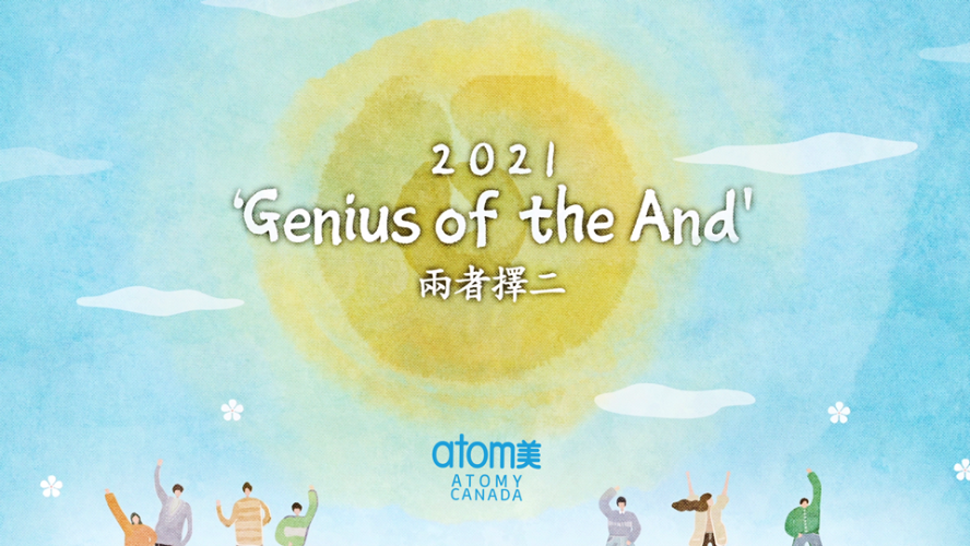 2021 Genius of the And (兩 者 擇 二)