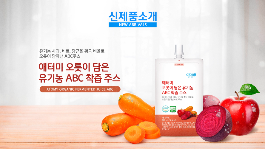 신제품 소개 - 오롯이 담은 유기농 ABC 착즙 주스