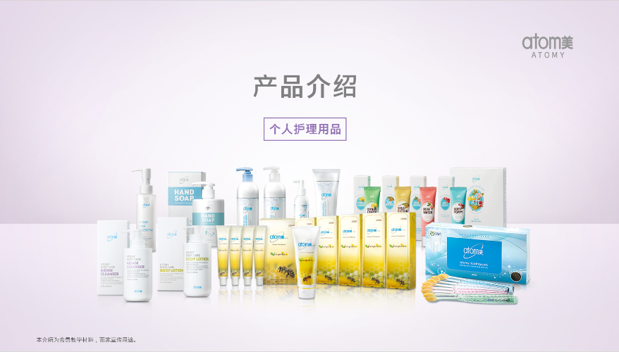 [Presentation PPT] Product Introduction - Personal Care (CHN)