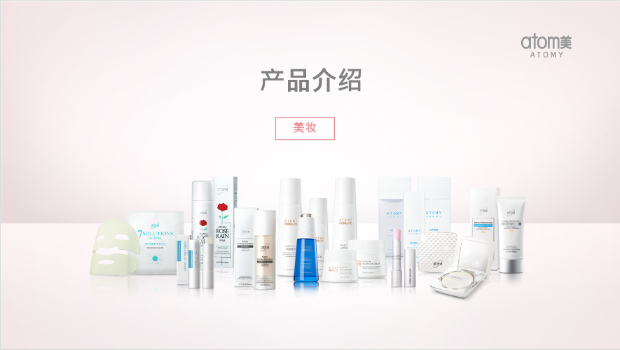 [Presentation PPT] Product Introduction - Beauty (CHN)