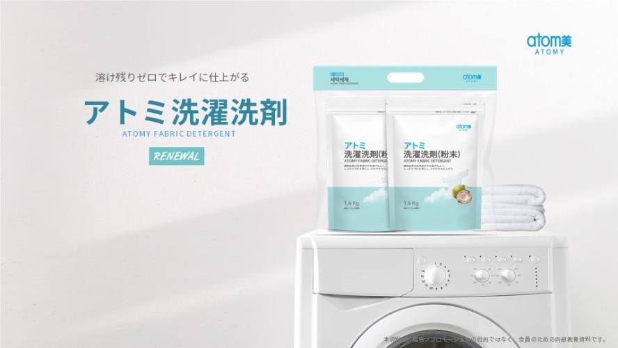【製品PPT】洗濯洗剤
