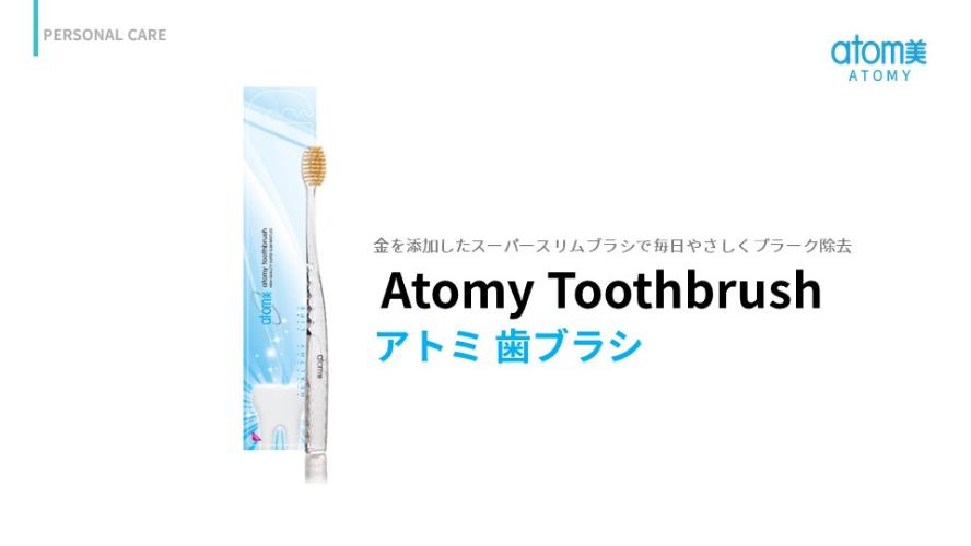 [製品PPT] 歯ブラシ