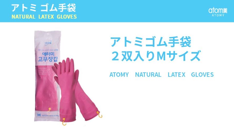 [製品PPT] アトミゴム手袋