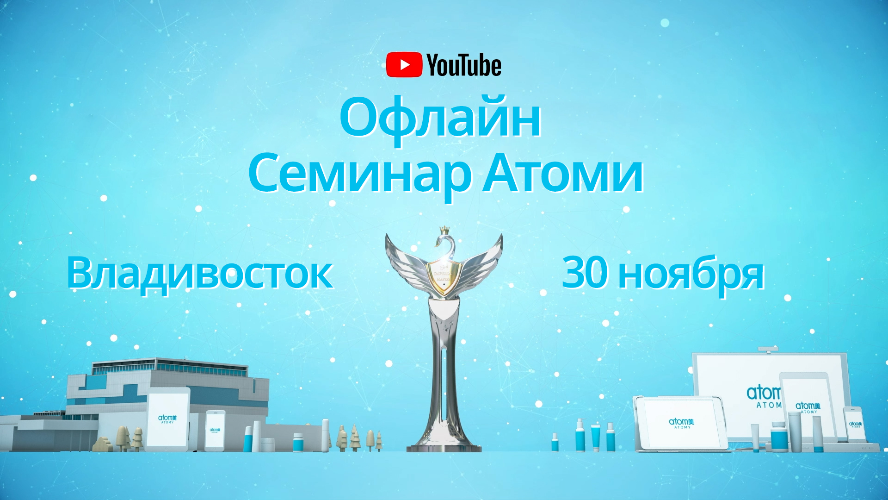 Офлайн Семинар во Владивостоке 30 ноября 2018