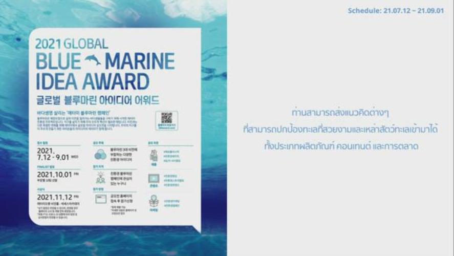 2021 Global Blue Marine Idea Award