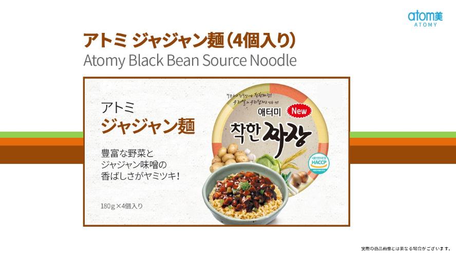 【製品PPT】アトミジャジャン麺