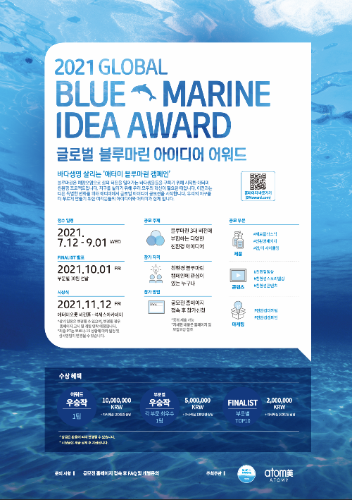 Blue Marine Contest (Korean)