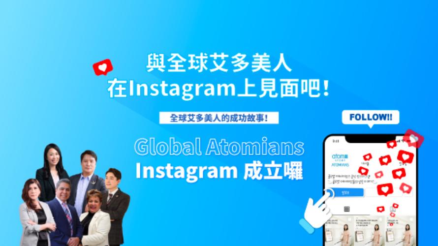 Global Atomians Instagram 成立囉