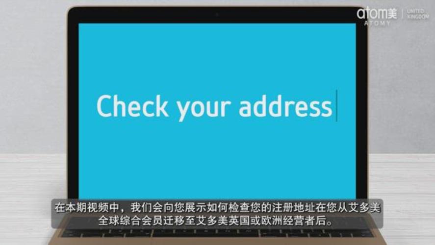 How to check your registered address (Chinese)