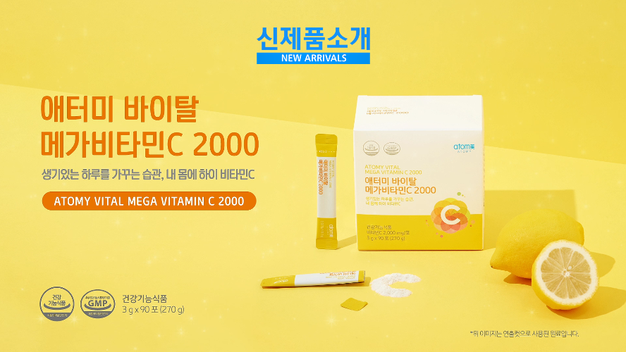 신제품 소개 - 바이탈 메가 비타민C 2000