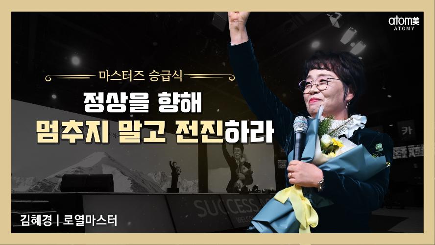 2021년 11월 김혜경 로열마스터