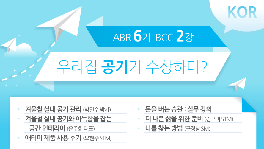 [ABR 6기] BCC 2강 Korean