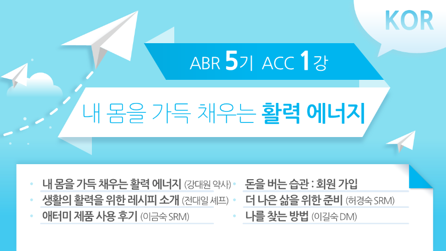 [ABR 5기] ACC 1강 Korean