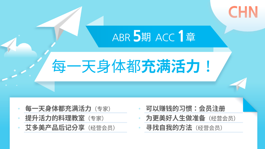 [ABR 5기] ACC 1강 简体中文