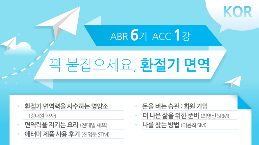[ABR 6기] ACC 1강 Korean