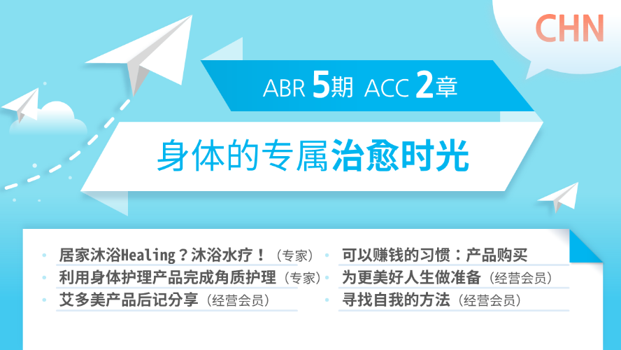 [ABR 5기] ACC 2강 简体中文