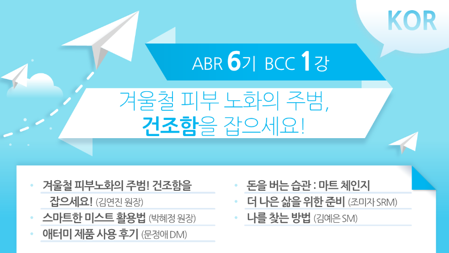 [ABR 6기] BCC 1강 Korean