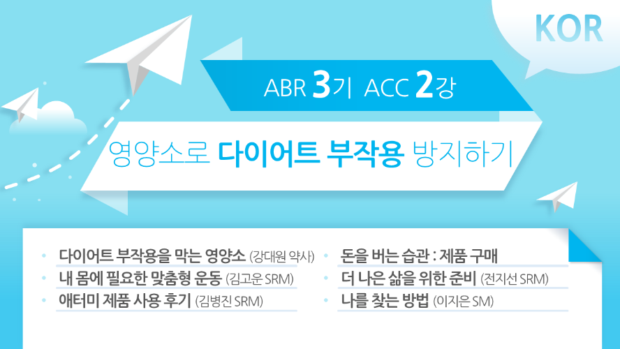 [ABR 3기] ACC 2강 Korean