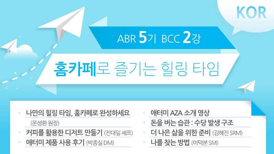 [ABR 5기] BCC 2강 Korean