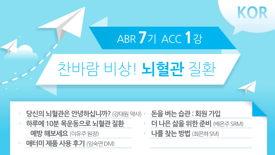 [ABR 7기] ACC 1강 Korean
