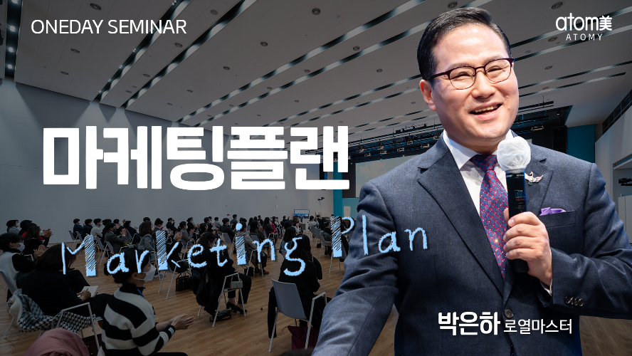 박은하 RM - 마케팅플랜