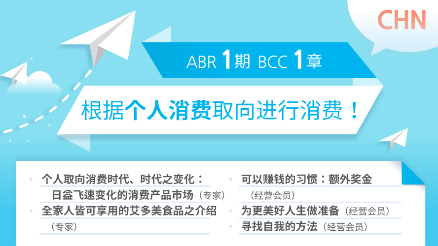 [ABR 1기] BCC 1강 简体中文