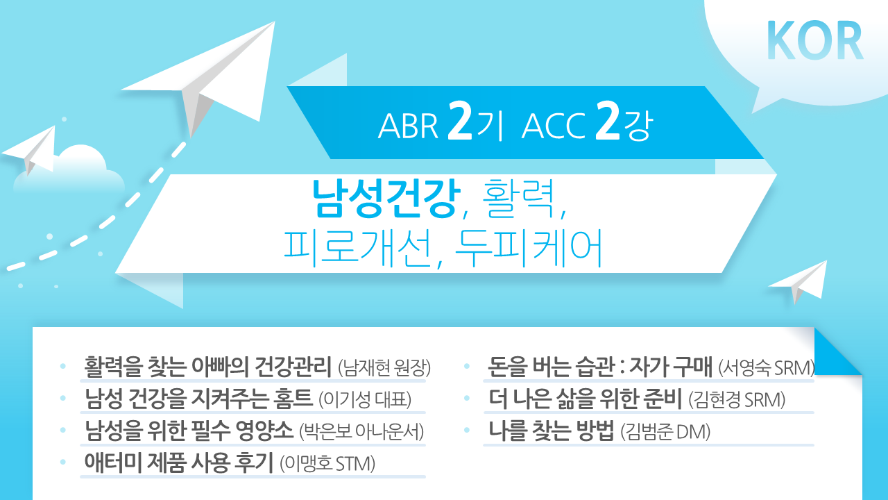 [ABR 2기] ACC 2강 Korean