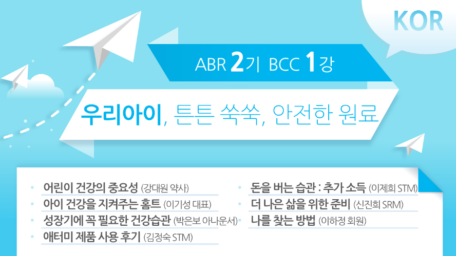 [ABR 2기] BCC 1강 Korean