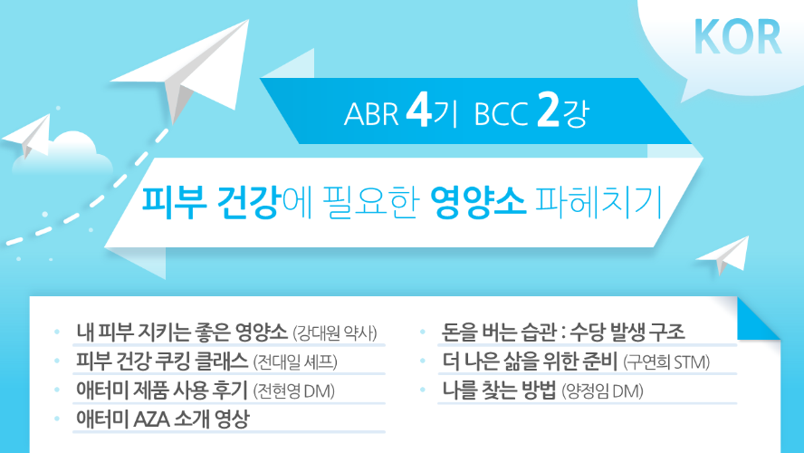 [ABR 4기] BCC 2강 Korean
