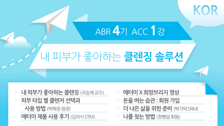 [ABR 4기] ACC 1강 Korean