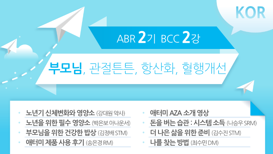 [ABR 2기] BCC 2강  Korean
