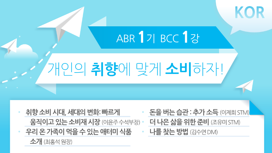 [ABR 1기] BCC 1강 Korean
