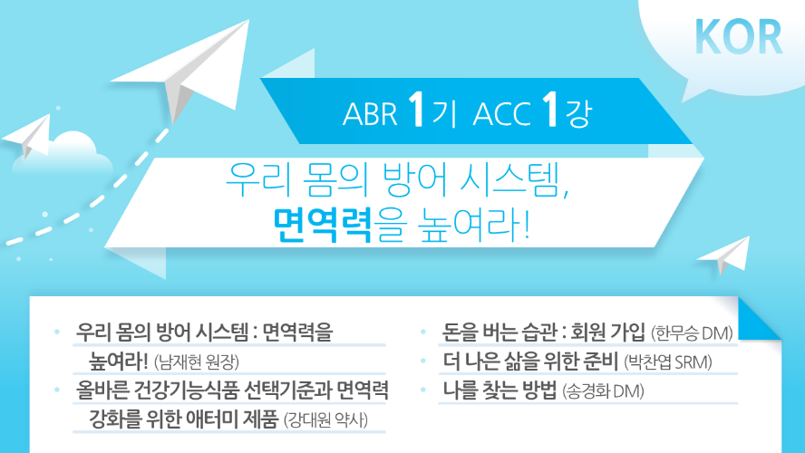 [ABR 1기] ACC 1강 Korean