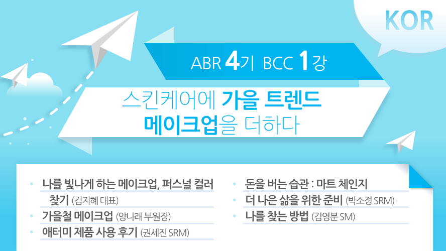 [ABR 4기] BCC 1강 Korean
